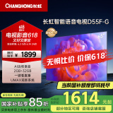 长虹电视65D55F-G 65英寸4K超高清 2+32GB 智慧巨幕大屏 LED液晶平板电视 家电以旧换新国家补贴15%