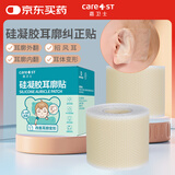 Care1st硅凝胶耳廓贴婴儿耳朵固定贴垂耳纠正定型护耳贴宝宝招风耳150cm
