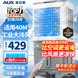 奥克斯（AUX）工业冷风机家用空调扇移动制冷风扇制冷器水冷空调加水小空调商用冷风扇 40L加高遥控款（1.03米高）838AG1R