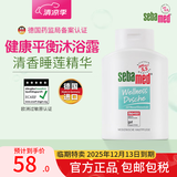 施巴舒爽沐浴露乳液健康平衡肌肤清洁保湿滋润持久留香200ml临期特卖 健康平衡沐浴露200ml