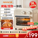 九阳（Joyoung）电烤箱空气炸锅家用多功能9L精准定时控温专业烘焙易操作烘烤面包家用 KX10-VA180