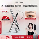 三资堂二叉眉笔弯头升级柔灰黑+迷灰棕组合 眼线防水防汗野生眉