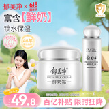 鲜奶面霜110g补水保湿+鲜奶乳液108g补水身体乳520送女朋友礼物