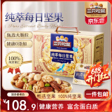 三只松鼠高端纯萃每日坚果纯坚果750g/30袋 零食大礼包腰果 端午团购送礼
