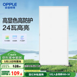 欧普（OPPLE）厨房灯 集成吊顶高显色真彩光平板灯扣板灯防潮款 铂昕IV