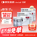 艾科血糖试纸 家用 EZⅢ筒装血糖测试条 (筒装100片+100针头)