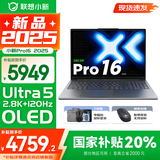 联想小新Pro16/GT 2025补贴 AI元启可选 轻薄笔记本电脑 高刷大屏办公设计游戏本 人脸识别 旗舰标压 Ultra5 225H｜32G 1TB｜Pro版 16英寸 超高清120Hz