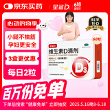 星鲨维生素d3滴剂60粒 婴幼儿儿童孕妇补充维生素D促钙吸收 小腿抽筋 维生素d孕妇