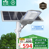 雷士（NVC）太阳能照明灯户外庭院灯路灯农村室外防水灯高亮5150lm+照约280㎡