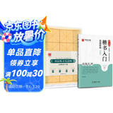 华夏万卷毛笔字帖 颜真卿楷书入门基础教程颜勤礼碑:教程+毛边纸 初学毛笔书法描红楷书练字帖(2本套)