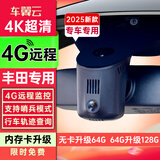 车翼云 CAR WING丰田行车记录仪4G远程哨兵模式停车监控凯美瑞亚洲龙卡罗拉专用4K