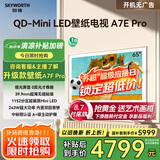创维壁纸电视65A7E Pro 65英寸超薄壁画艺术电视mini led平板液晶电视机65吋 国家补贴 以旧换新
