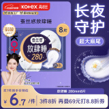 高洁丝蚕丝感放肆睡280mm8片量大日用超大扇尾卫生巾姨妈巾