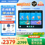 步步高学习机X6【支持deepseek+国家补贴+暑期狂欢购AI学生平板X3家教机早教机洪恩小初高课程同步学练机 X3洪恩免费版学练一体8+256G【国家补贴】