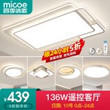 四季沐歌（MICOE） 照明LED客厅灯具套餐卧室吸顶灯餐厅中山灯具北欧后现代灯 5灯-136W遥控调光三室两厅B