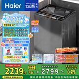 海尔（Haier）云溪波轮洗衣机全自动懒人家用 10公斤 家电国家补贴20% 以旧换新 直驱变频 一级能效 B58Mate7