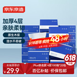 京东京造X京东PLUS会员联名款 抽纸4层加厚100抽*20包 卫生纸面巾纸