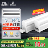 FSL佛山照明LED灯管支架一体化1.2米T5无影灯管灯带节能灯具16W白光