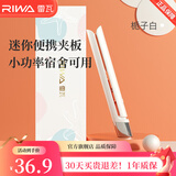 雷瓦（RIWA） 迷你直板夹卷发棒 卷直两用迷你夹板 男女刘海宿舍便携通用直发夹板 速热造型持久RB-8110 迷你夹板【栀子白】