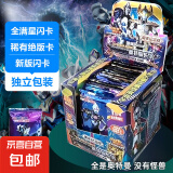 奥特曼卡片稀有卡满星闪卡收藏超市学校门口热卖爆款儿童玩具批发【非卡游产品】 【1盒量】满星闪卡-32包