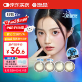 海昌星眸印象之美彩色隐形眼镜防蓝光美瞳月抛2片 流月漫黑 700度