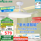 雷士（NVC）LED照明吊扇灯白色风扇灯语音智控客厅大瓦数高亮智能全光谱三防
