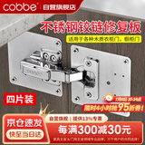 卡贝铰链修复板柜门合页衣柜橱柜修复固定板不锈钢加固安装片修理板