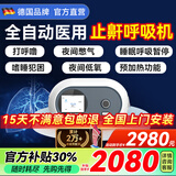 麦德哈特德国品牌呼吸机打呼噜双水平全自动止鼾器无创家用睡眠呼吸暂停 【升级双水平中重度止鼾】医用25压力呼吸机25B
