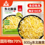 川珍东北酸菜丝800g 正宗农家自制酸白菜炖肉饺子包子腌制泡菜下饭菜