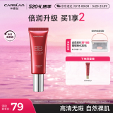 卡姿兰（Carslan）丝滑无瑕BB霜倍润版隔离控油遮瑕保湿持久01#亮肤色47g情人节礼物
