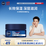 妮维雅（NIVEA）男士【王子奇同款】补水保湿水活畅透深润霜50g干皮润肤面霜