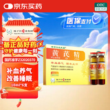 扬子江 黄芪精口服液 10ml*6支 补血养气 固本止汗非阿胶 气虚血亏 四肢乏力 精神不足 久病衰弱 脾胃不壮