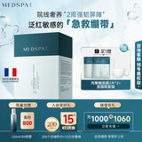 美帕（MEDSPA）壳聚糖修护面膜20g*10保湿舒缓滋养敏感肌冻干粉软膜礼物送女友