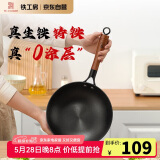 铁工房小铁锅无涂层锅铸铁生铁锅一人食电磁炉炒菜锅24cm无盖年轮炒锅
