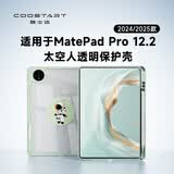 酷士达适用华为MatePad Pro12.2英寸保护壳2025新款保护套 全包抗弯折气囊防摔带笔槽