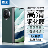朗菱【2片】适用华为mateX5/X3钢化膜huawei matex5典藏版手机膜外屏折叠屏保护膜全覆盖防刮高清前膜