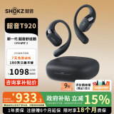 SHOKZ 韶音【国家补贴】OpenFit 2 T920新一代舒适圈开放式耳机挂耳式蓝牙耳机非骨传导跑步运动抗汗抗雨 阑夜黑
