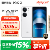 vivo iQOO Neo9 16GB+256GB 星曜白第二代骁龙8 自研电竞芯片Q1 IMX920 索尼大底主摄 手机