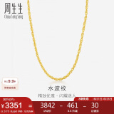 周生生黄金项链 足金双扣水波项链素链男女 64425N 计价 45厘米3.75克