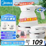 美的（Midea）便携烧水杯电水壶折叠电热水壶 迷你便携小容量婴儿用硅胶材质 0.6L防干烧开水壶 SH06Simple101