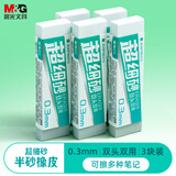 晨光0.3mm超细砂半砂橡皮磨砂橡皮擦钢笔橡皮擦小学生钢擦沙橡皮 3块装AXP963TS