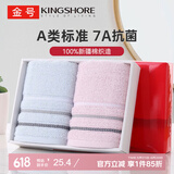 金号毛巾礼盒 7A级抗菌毛巾套装 柔软舒适成人洗脸毛巾2条装 粉+蓝