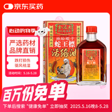 金波士星加坡蜈蚣蝎子蛇王标活络油 舒筋活络消肿跌打扭伤 祛湿止痛镇痛 颈椎腰酸背痛运动拉伤肌肉酸痛45ml