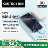 CUKTECH酷态科【3C认证可上飞机】CP13充电宝自带线电能块33W双向快充10000毫安时支持苹果/小米/安卓手机