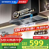 创维（Skyworth）【家电国家补贴20%】抽油烟机家用欧式顶吸式变频超大静压25立方大吸力油烟机T型排烟机自清洗Y019