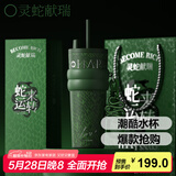 世大家【蛇年限定】保温杯礼盒套装高颜值陶瓷内胆大容量吸管杯