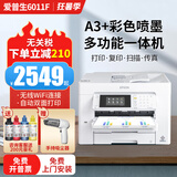 爱普生A3+A4彩色喷墨打印机WF7830/7845/6011F无线双面打印复印扫描 6011F全自动双面】可打6米厚长纸 套一/共600ml连供墨盒+墨水5瓶
