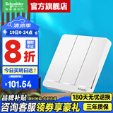 施耐德开关面板 绎尚系列镜瓷白色LED  家用86型 16A开关单开 三开双控