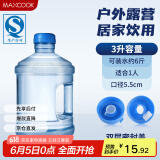美厨（maxcook）纯净水桶 矿泉水桶饮水桶桶装水3L桶装塑料手提户外桶PC桶MCX1894