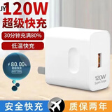 科菲秀120w超级快充头适用华为小米OPPO荣耀VIVO真我魅族红米手机充电器 JY-120W超级快充【白色】1个头